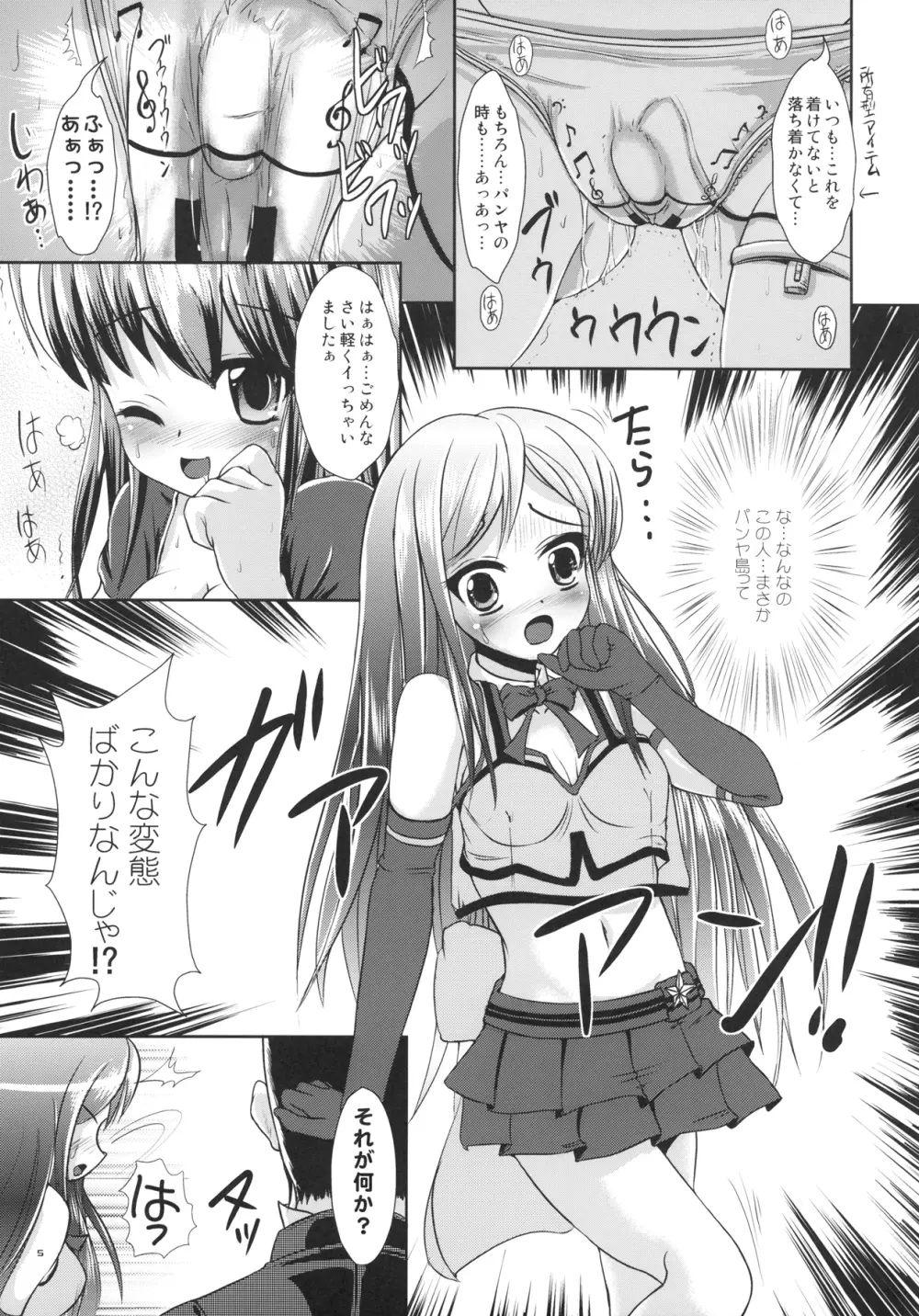 デライトべっぴん Page.7