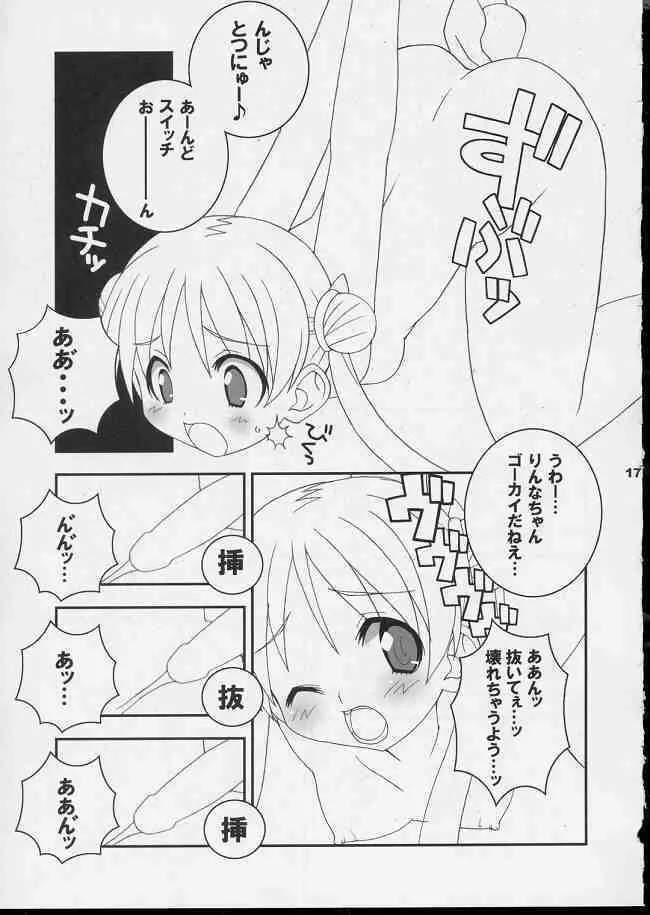 しーぽんLOVE×2本 Page.13