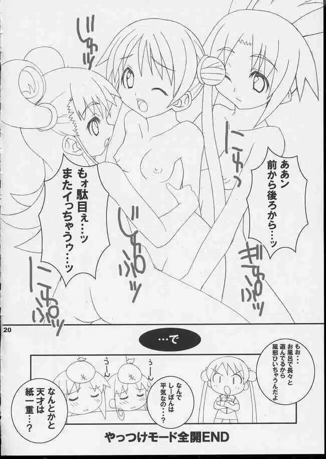 しーぽんLOVE×2本 Page.16