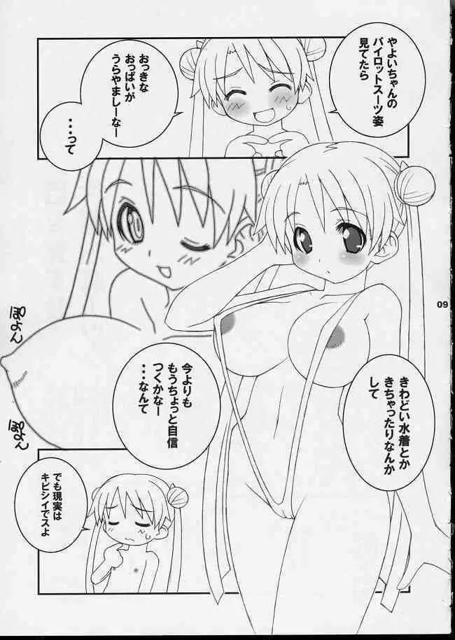 しーぽんLOVE×2本 Page.6