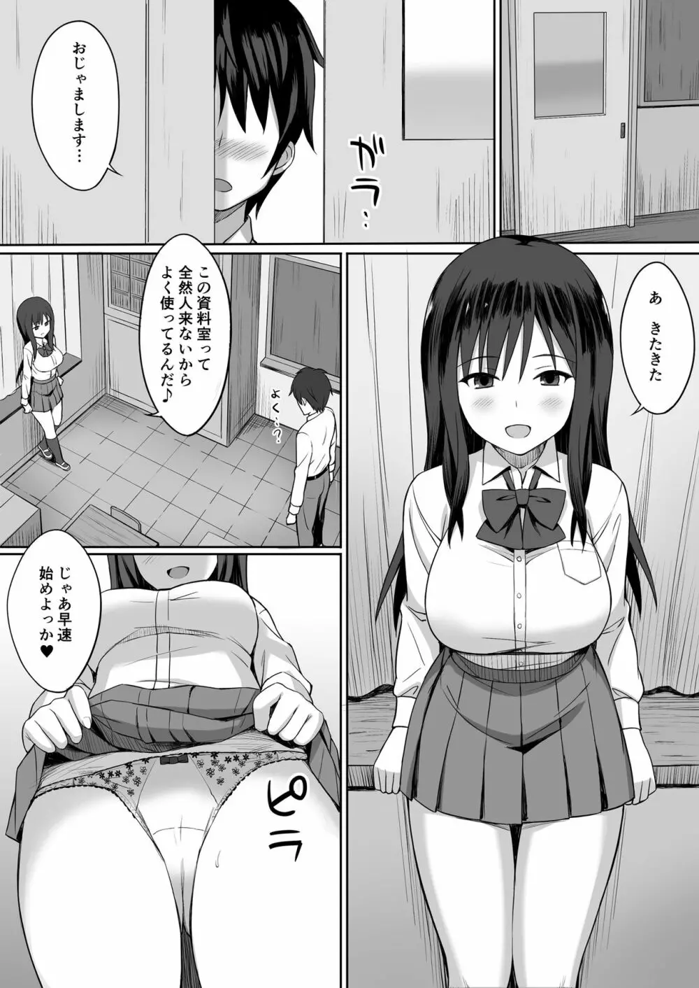 ビッチなセフレの作り方 Page.13