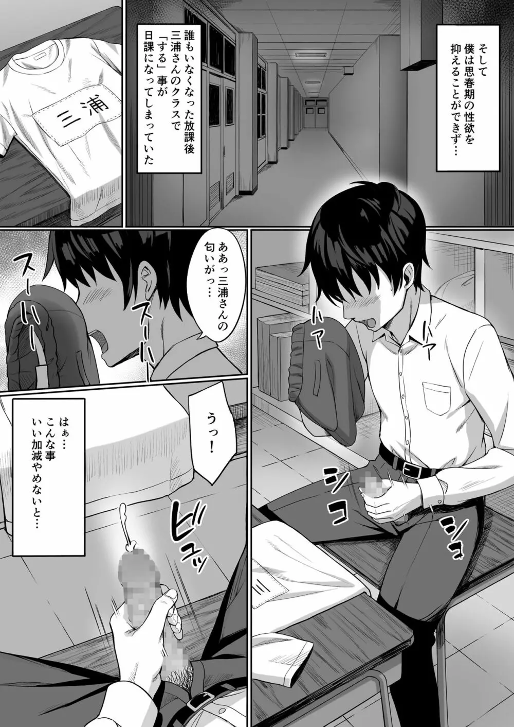 ビッチなセフレの作り方 Page.3