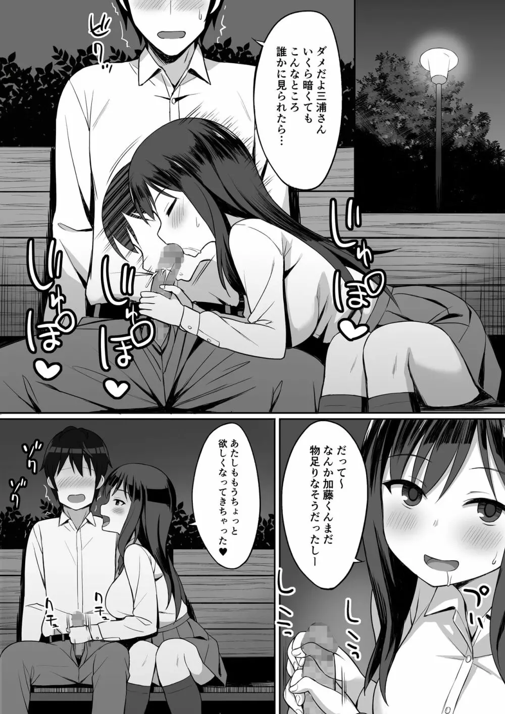 ビッチなセフレの作り方 Page.31