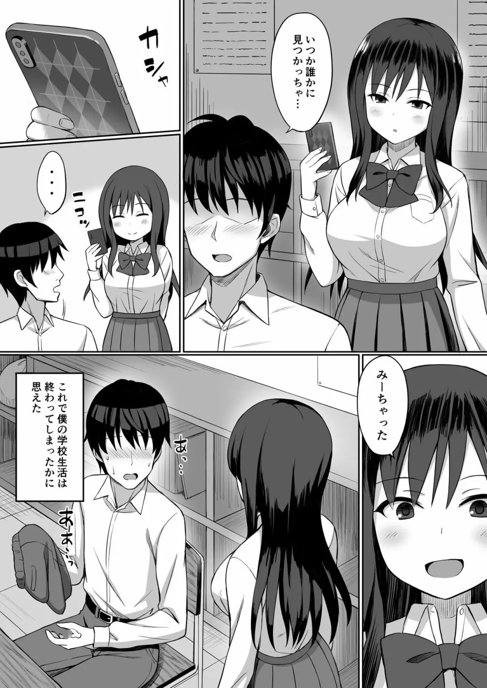 ビッチなセフレの作り方 Page.4