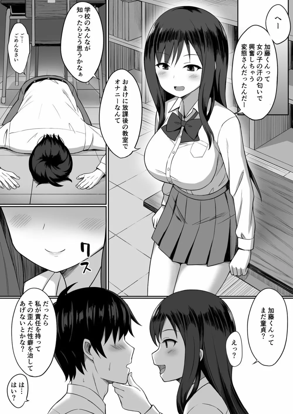 ビッチなセフレの作り方 Page.5