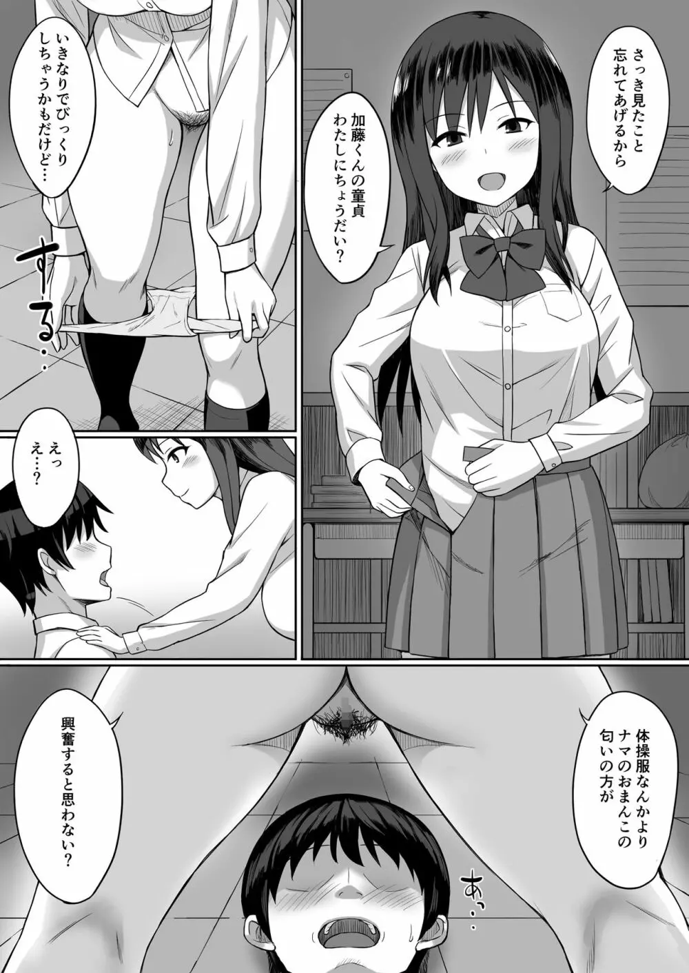 ビッチなセフレの作り方 Page.6