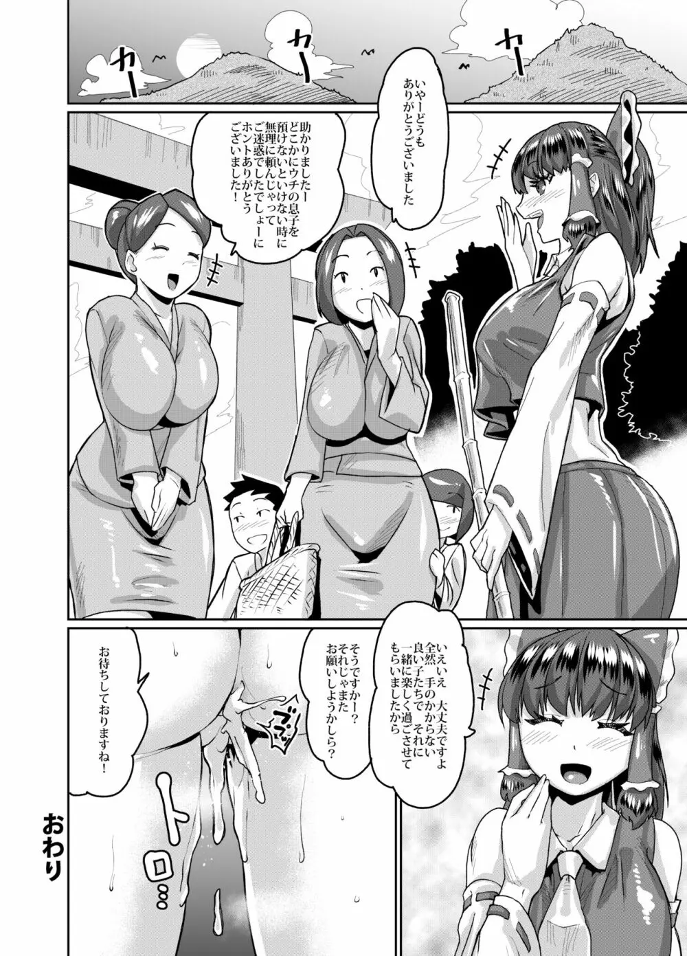 霊夢お姉ちゃんと催眠ごっこ Page.23