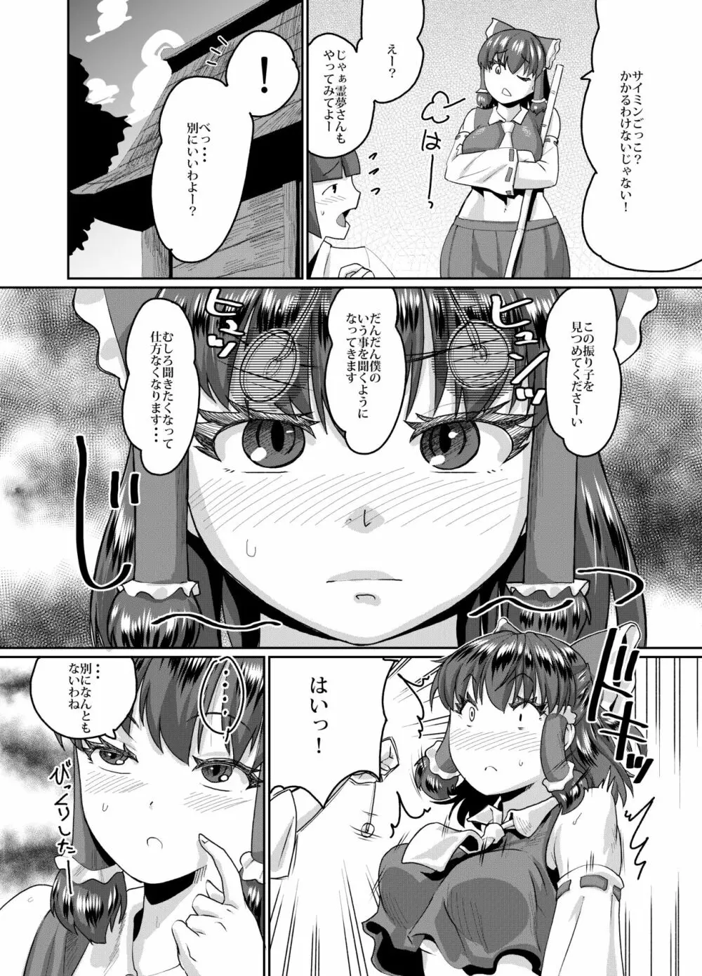 霊夢お姉ちゃんと催眠ごっこ Page.3