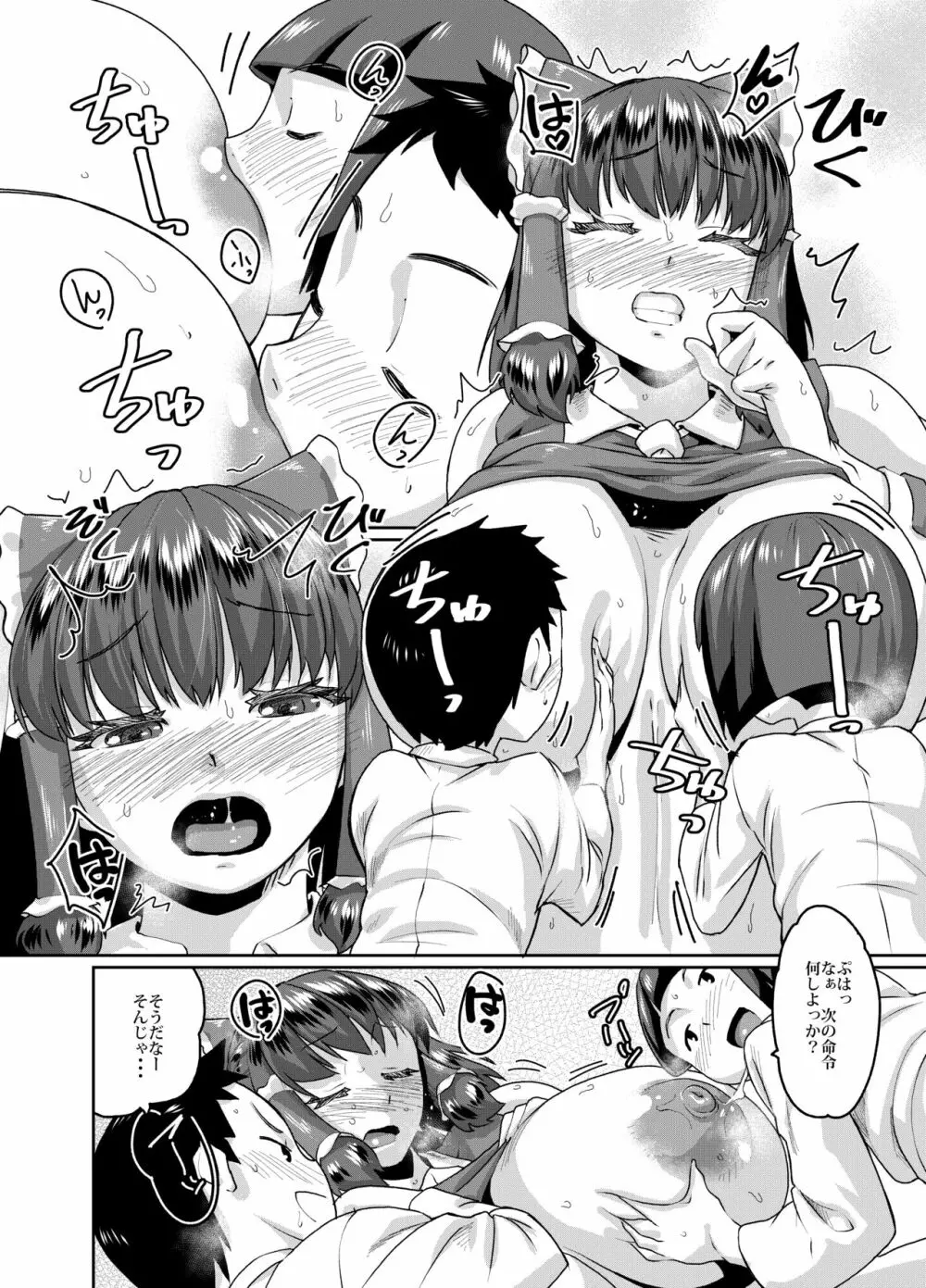 霊夢お姉ちゃんと催眠ごっこ Page.9