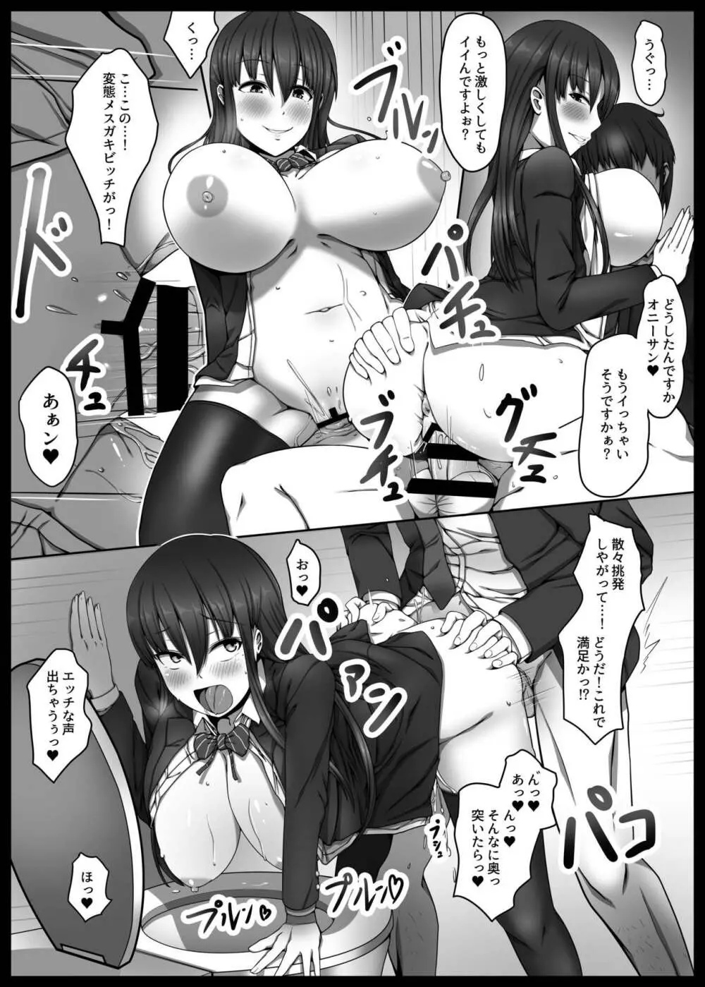 爆乳JK逆痴漢→トイレで生パコパコ Page.18