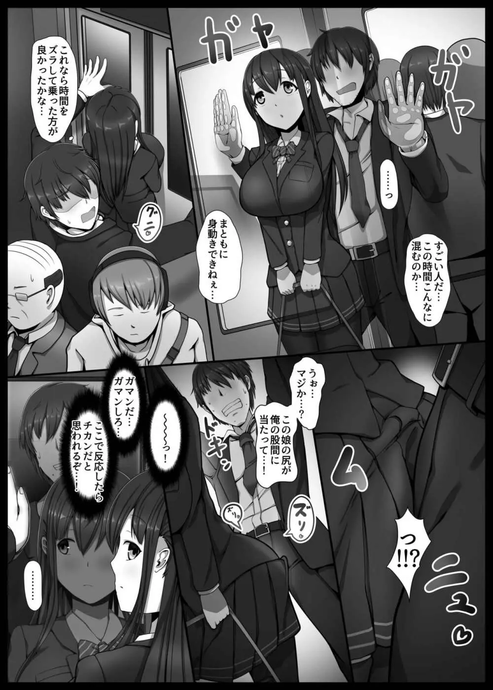 爆乳JK逆痴漢→トイレで生パコパコ Page.5