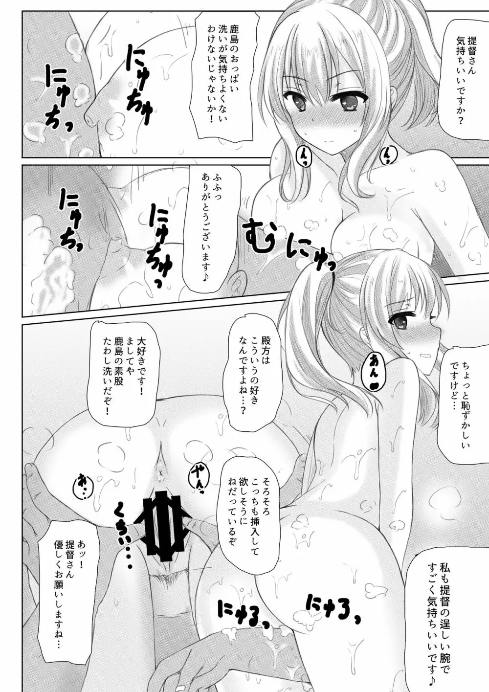 イベント報酬は鹿島さん!! Page.11