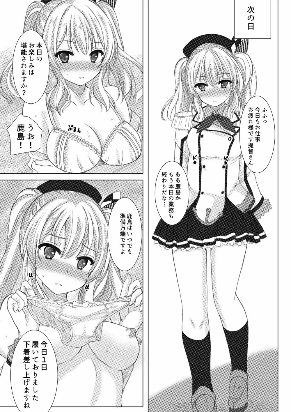 イベント報酬は鹿島さん!! Page.14