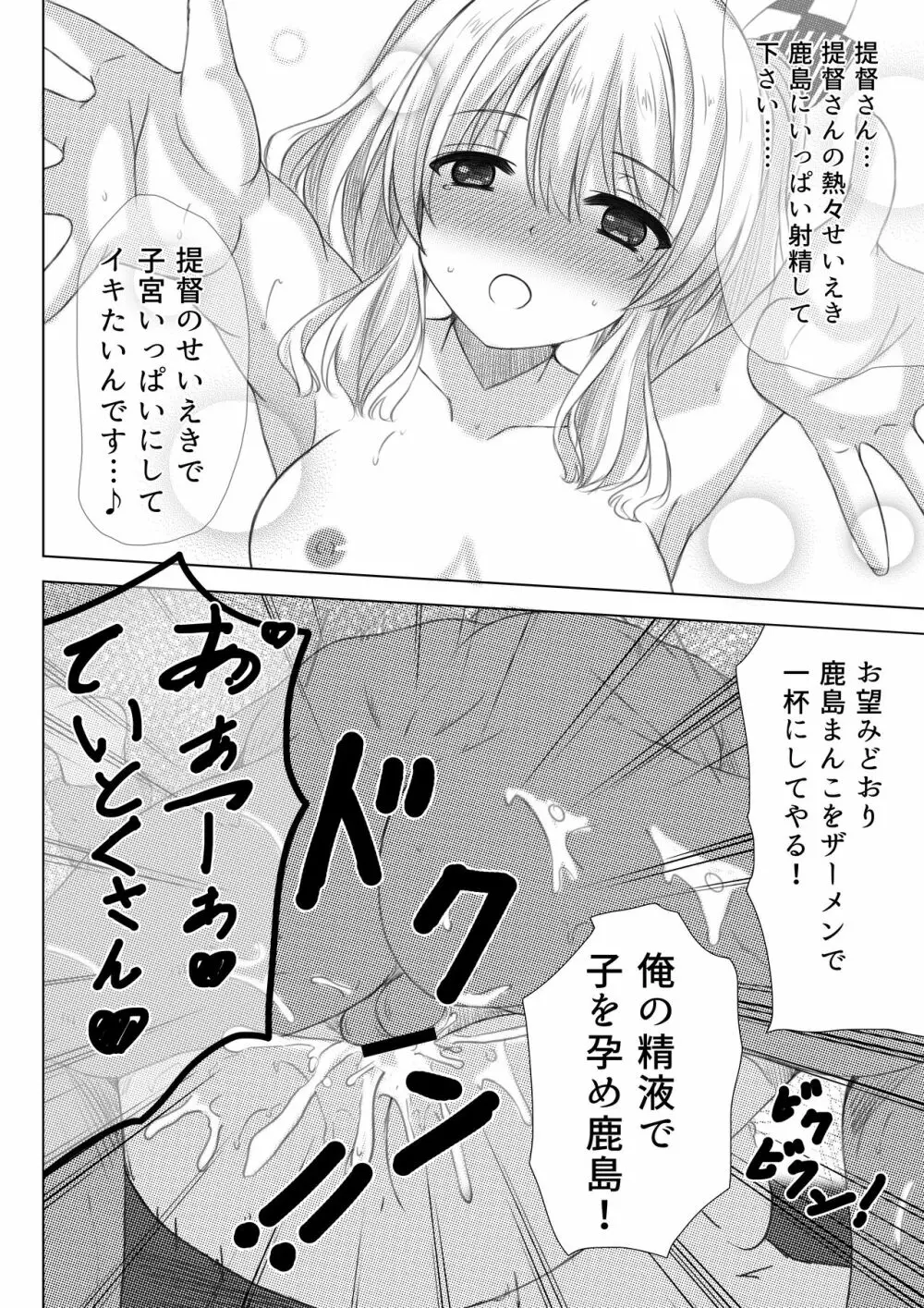 イベント報酬は鹿島さん!! Page.17