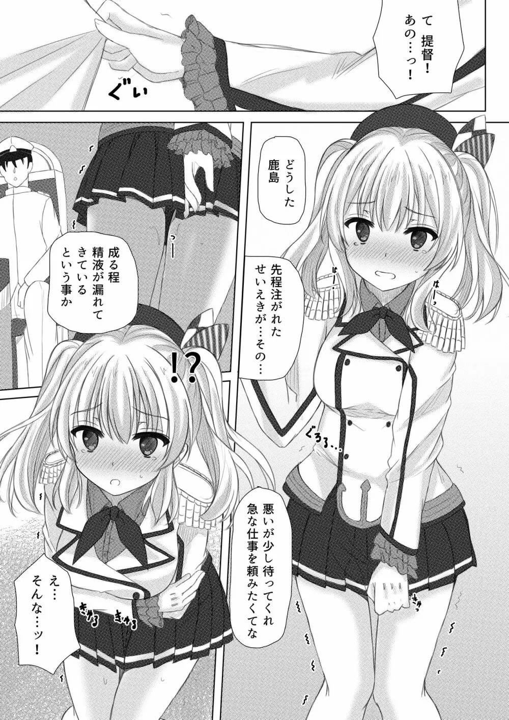 イベント報酬は鹿島さん!! Page.22