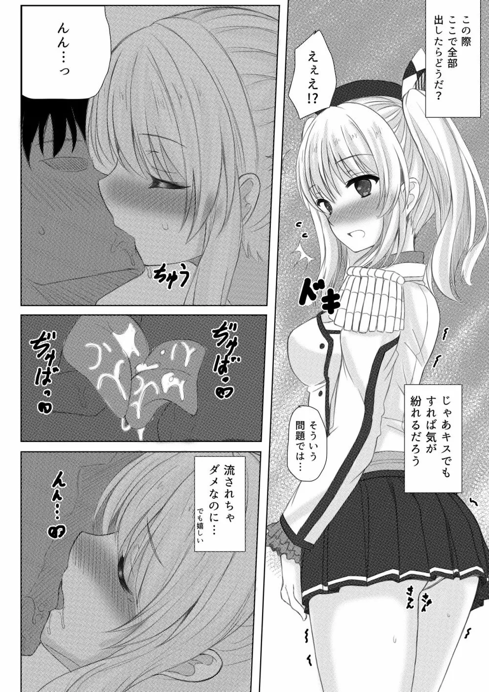 イベント報酬は鹿島さん!! Page.23