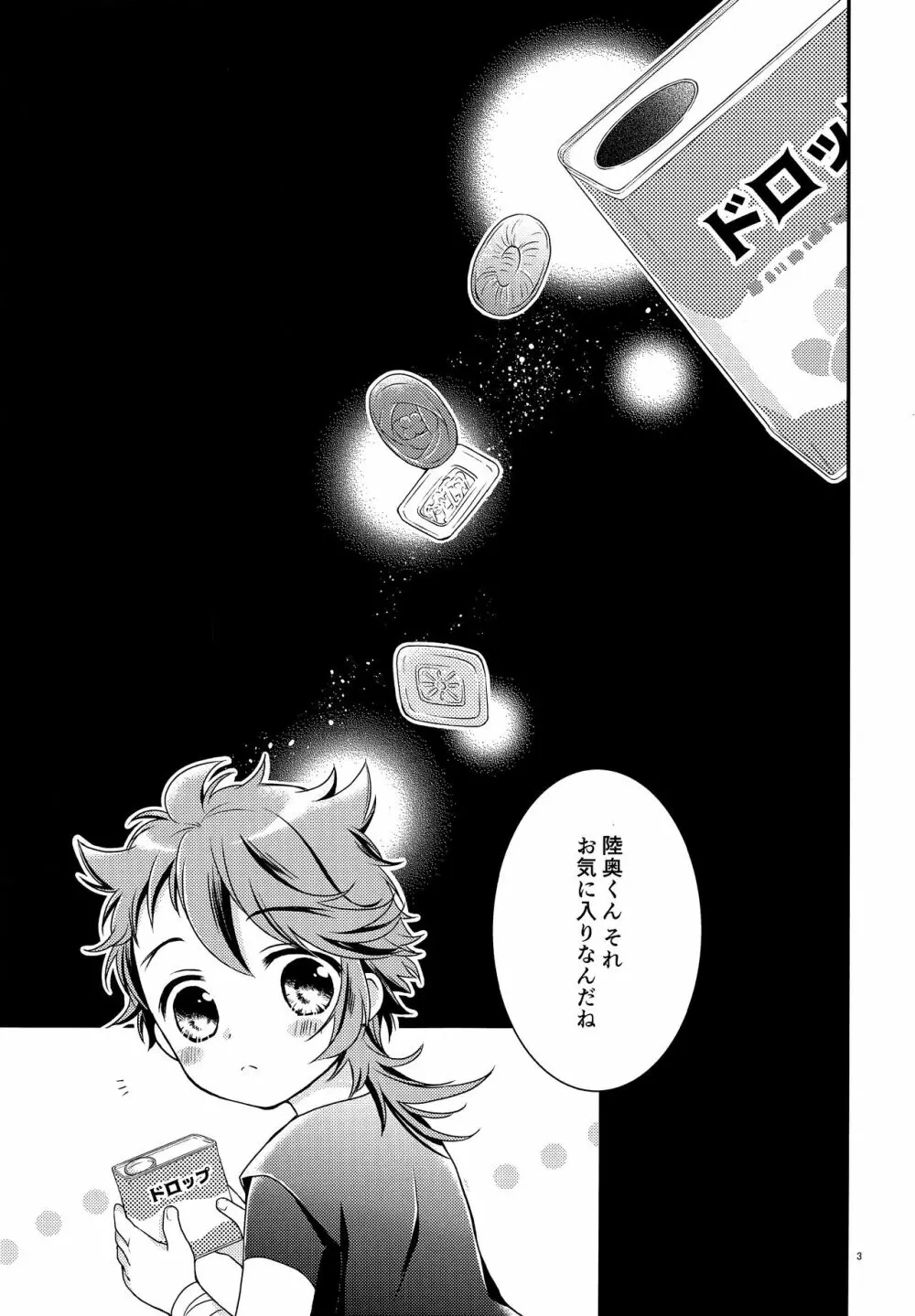 ひみつドロップ Page.2