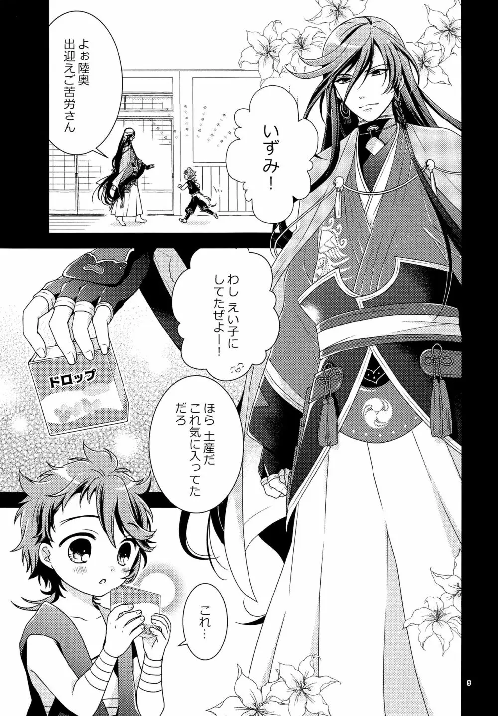 ひみつドロップ Page.4