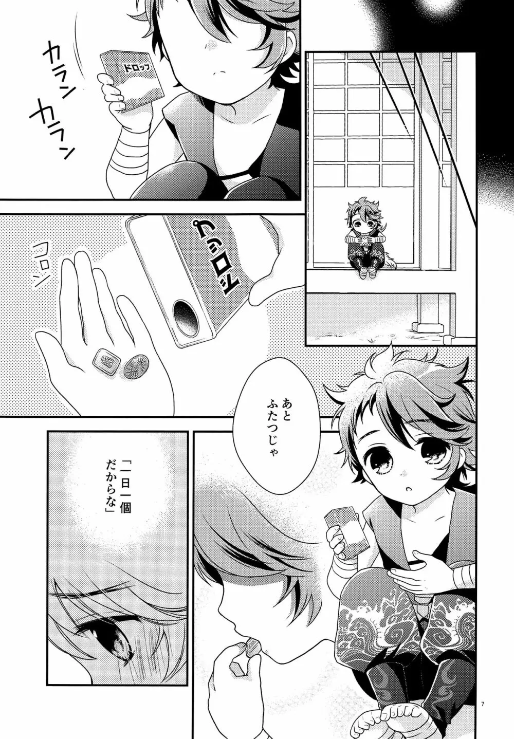 ひみつドロップ Page.6