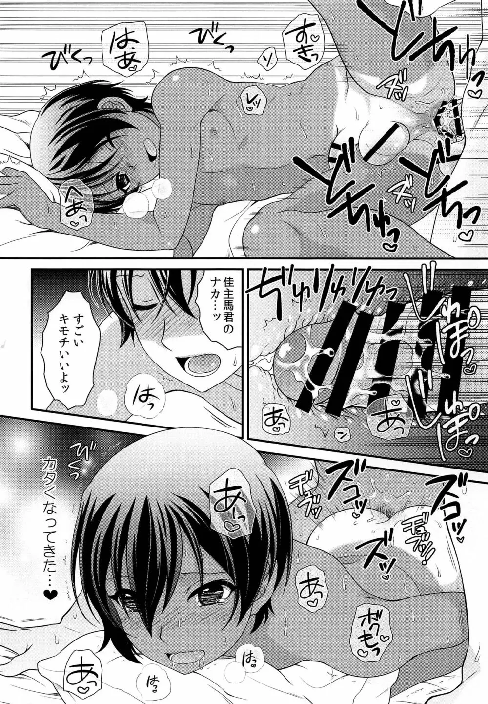 佳主馬きゅんとめちゃらぶSEX Page.15