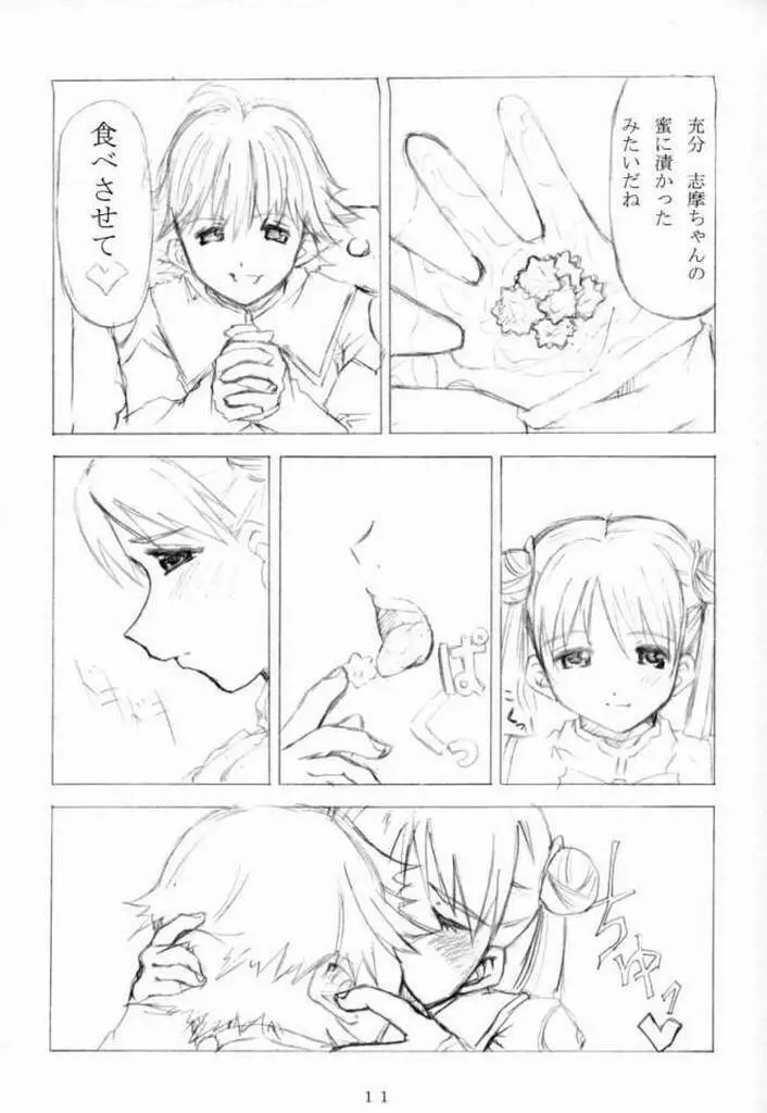 こんぺいとう記念日 Page.10