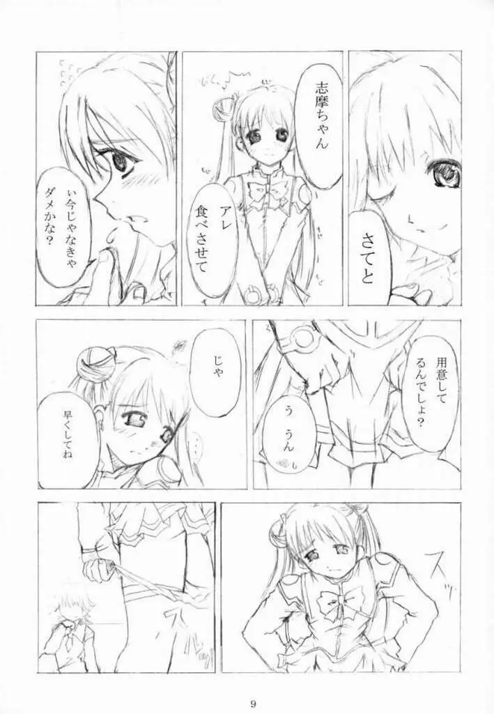 こんぺいとう記念日 Page.8