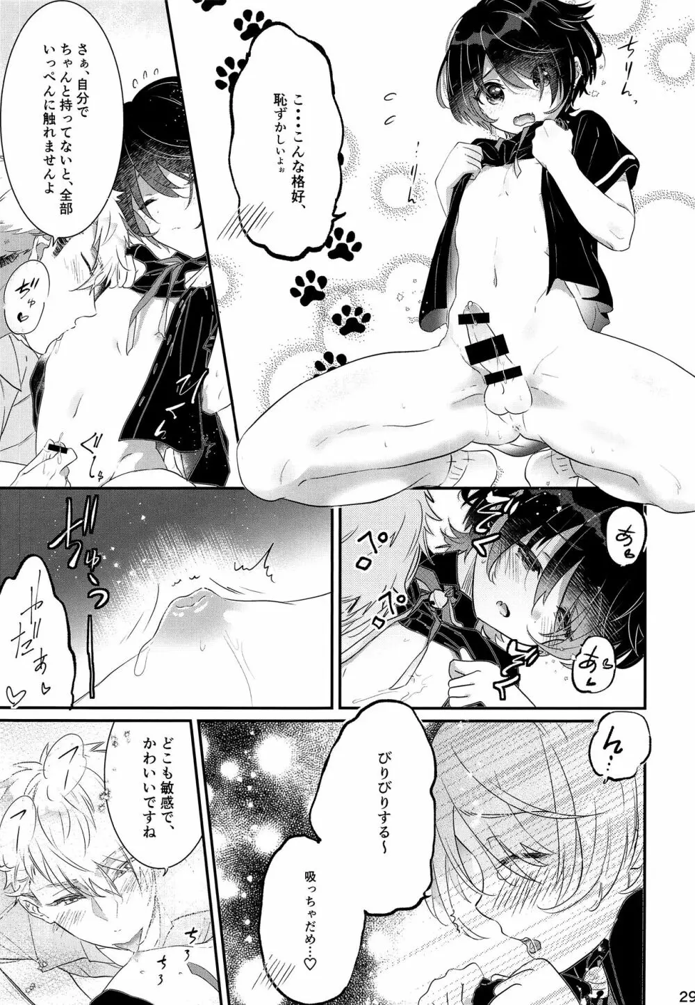 子ねこのろんろん Page.28