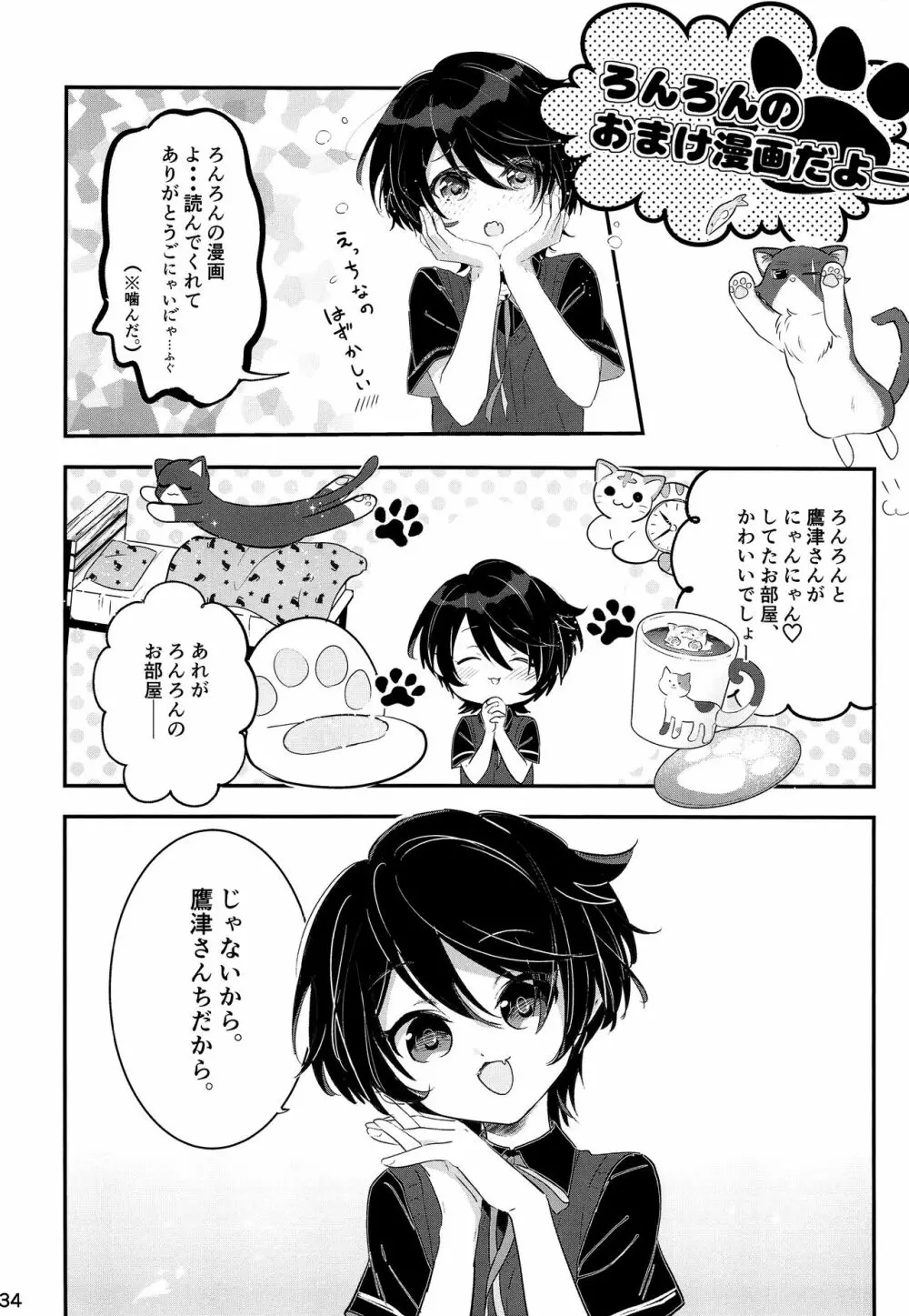 子ねこのろんろん Page.33