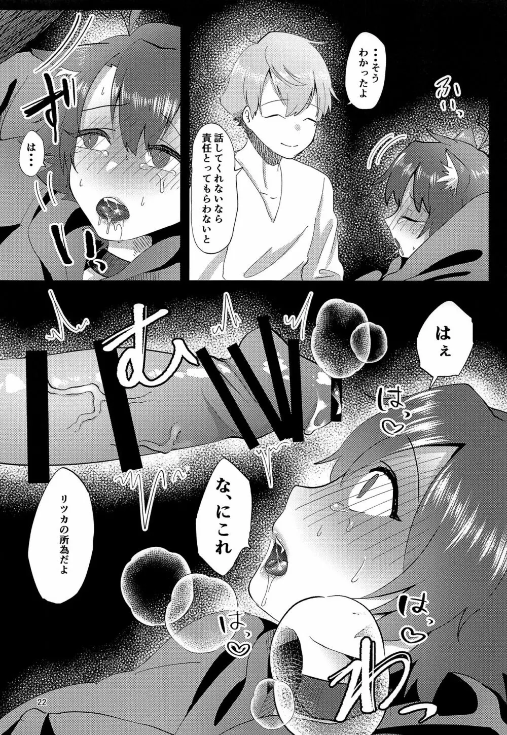 良い子になろうね Page.21