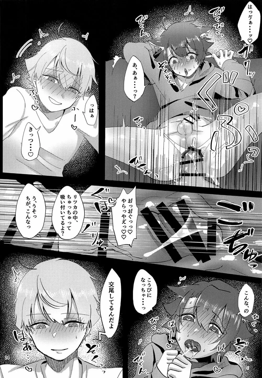 良い子になろうね Page.23