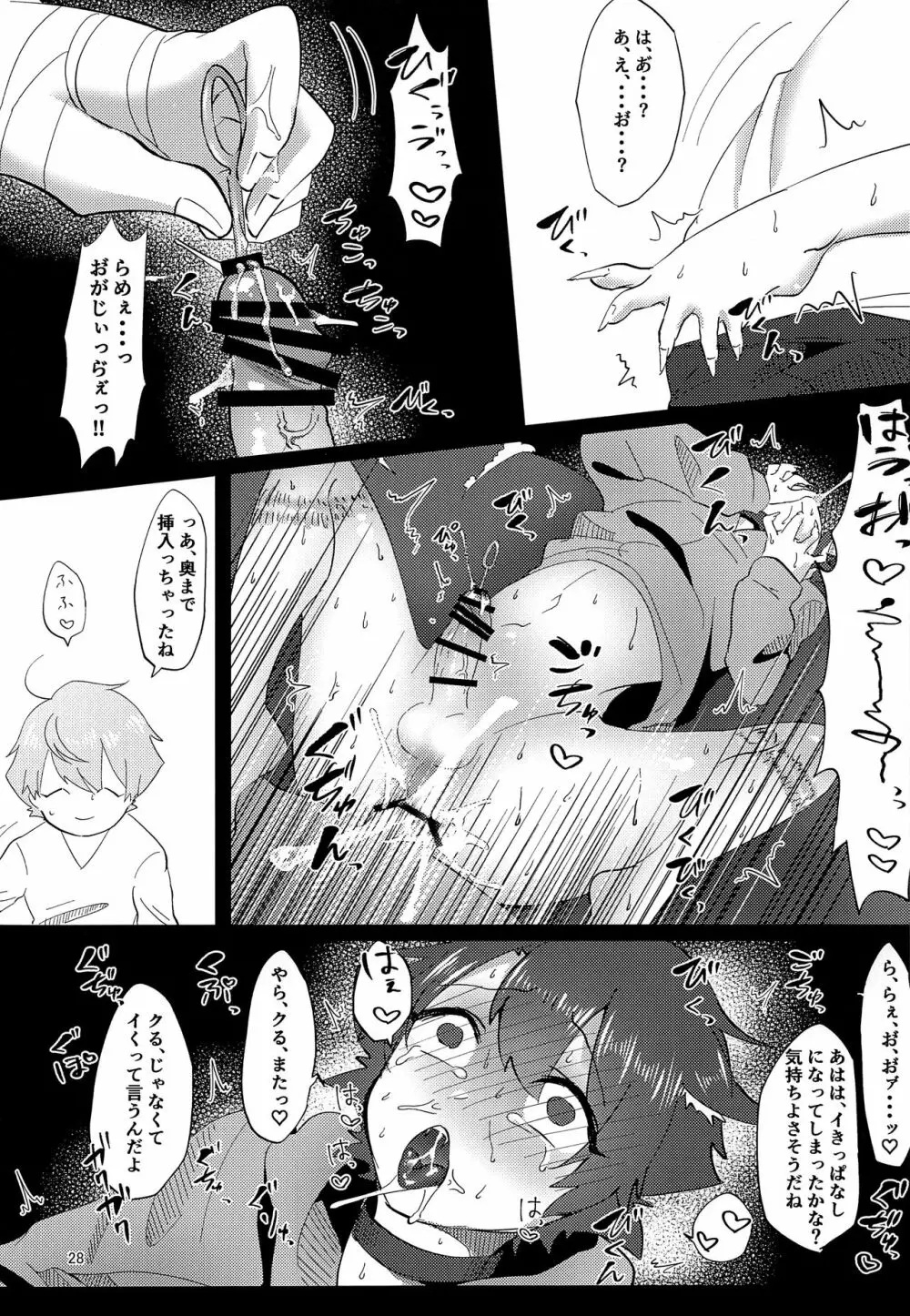 良い子になろうね Page.27