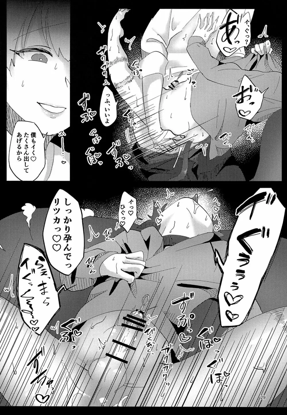 良い子になろうね Page.28