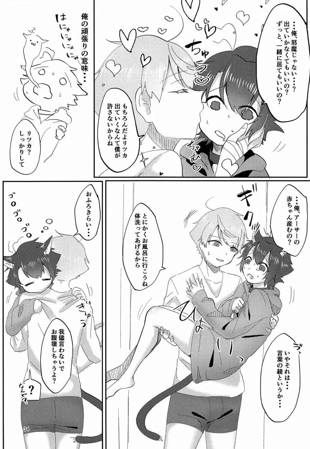 良い子になろうね Page.33