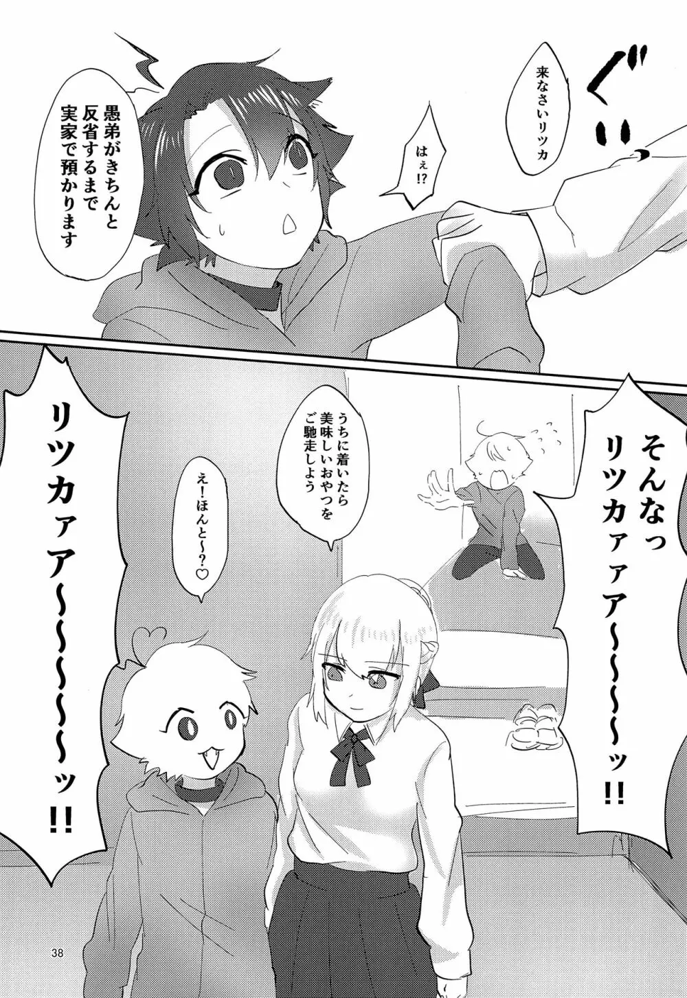 良い子になろうね Page.37