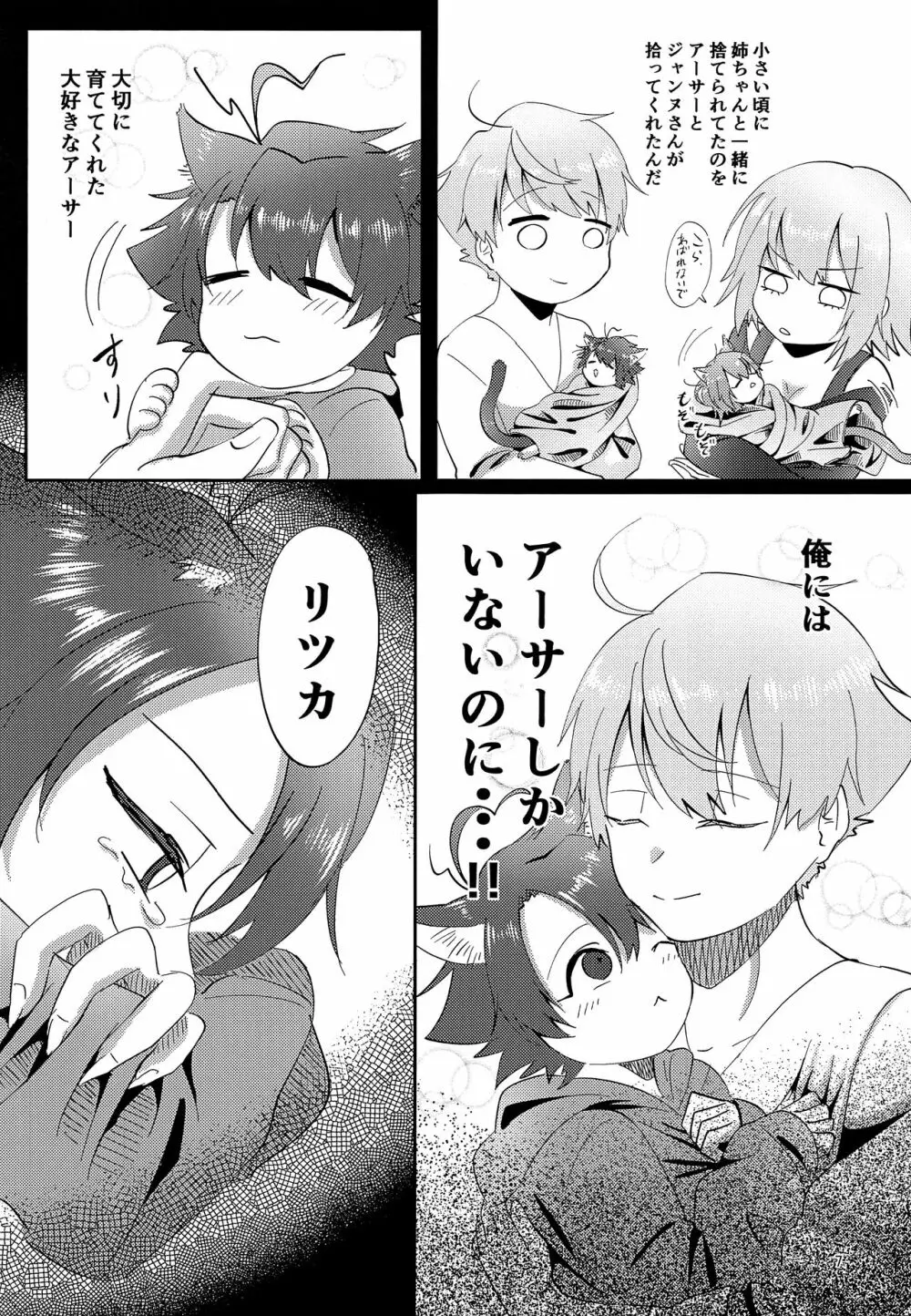 良い子になろうね Page.6