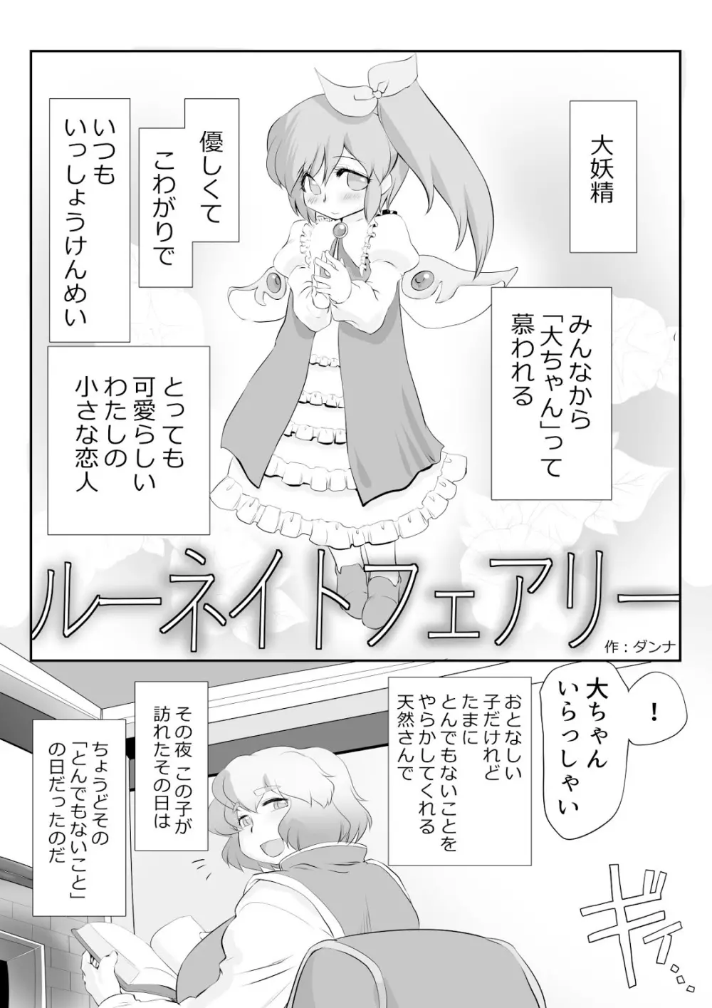 東方プラグマタイザー26 ルーネイトフェアリー Page.3