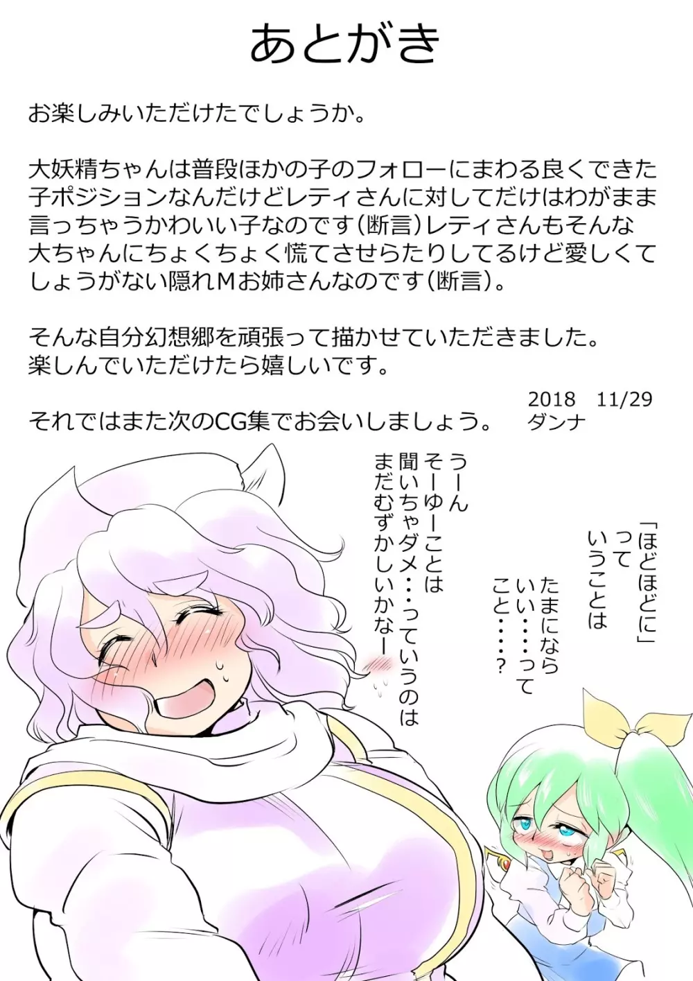 東方プラグマタイザー26 ルーネイトフェアリー Page.31