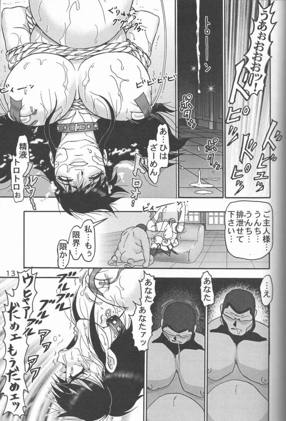 人徳の研究9 Page.12