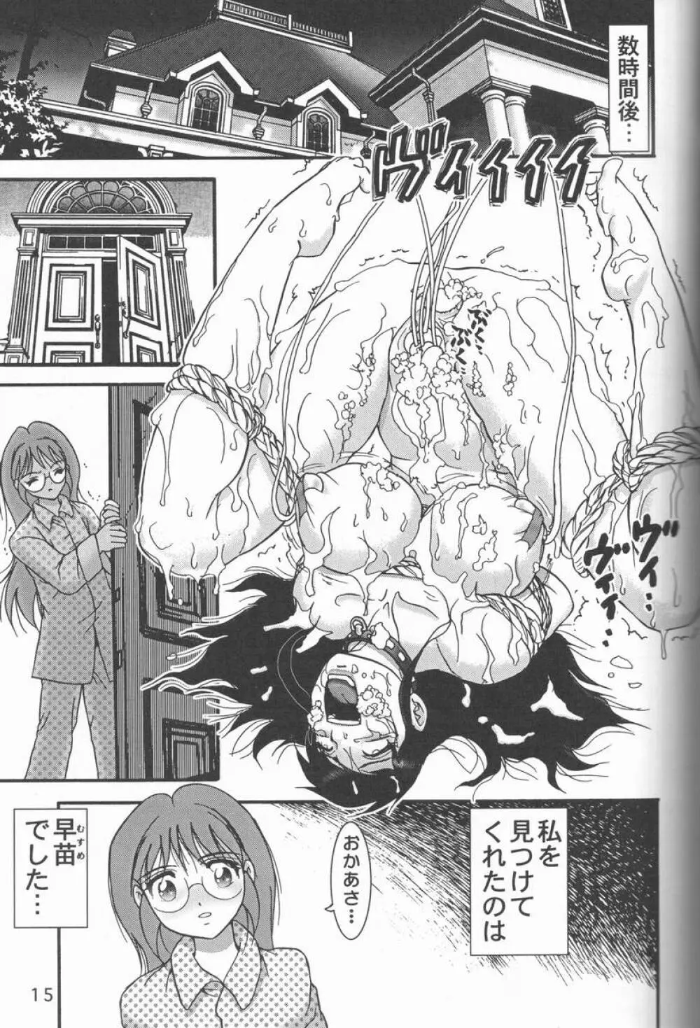 人徳の研究9 Page.14