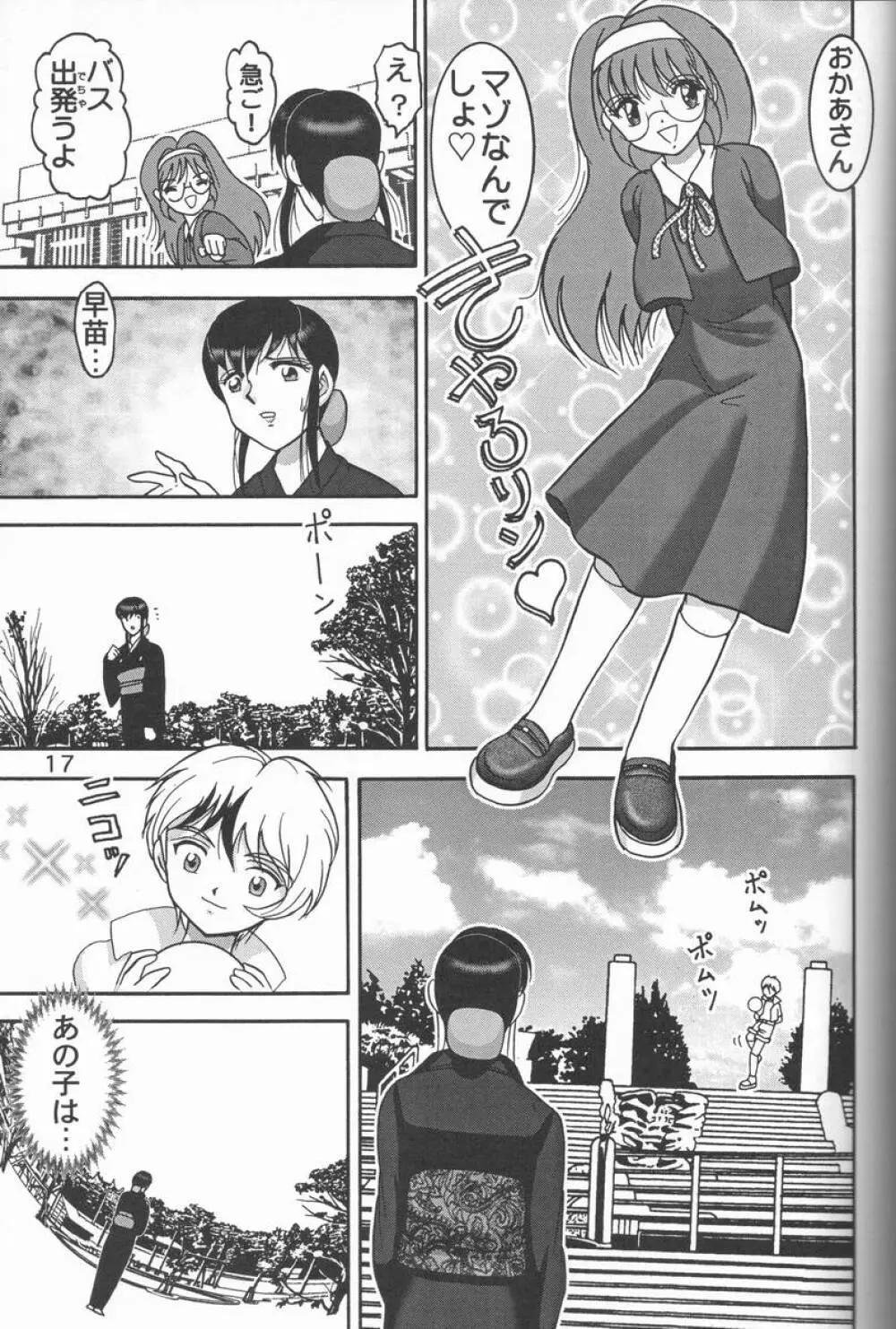 人徳の研究9 Page.16