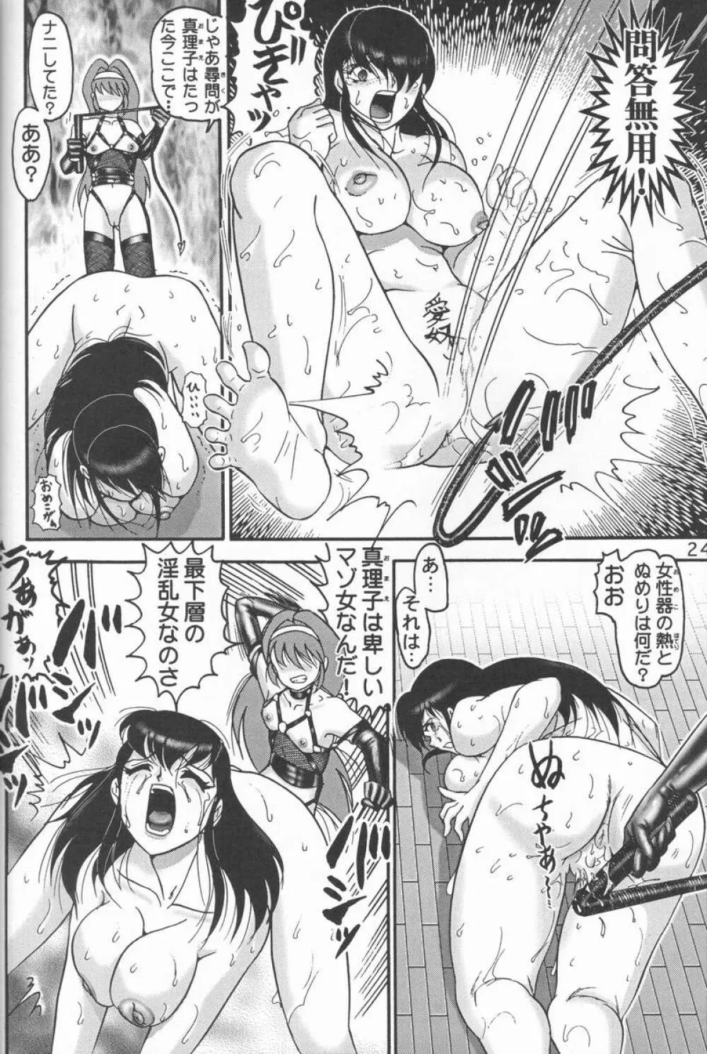 人徳の研究9 Page.23