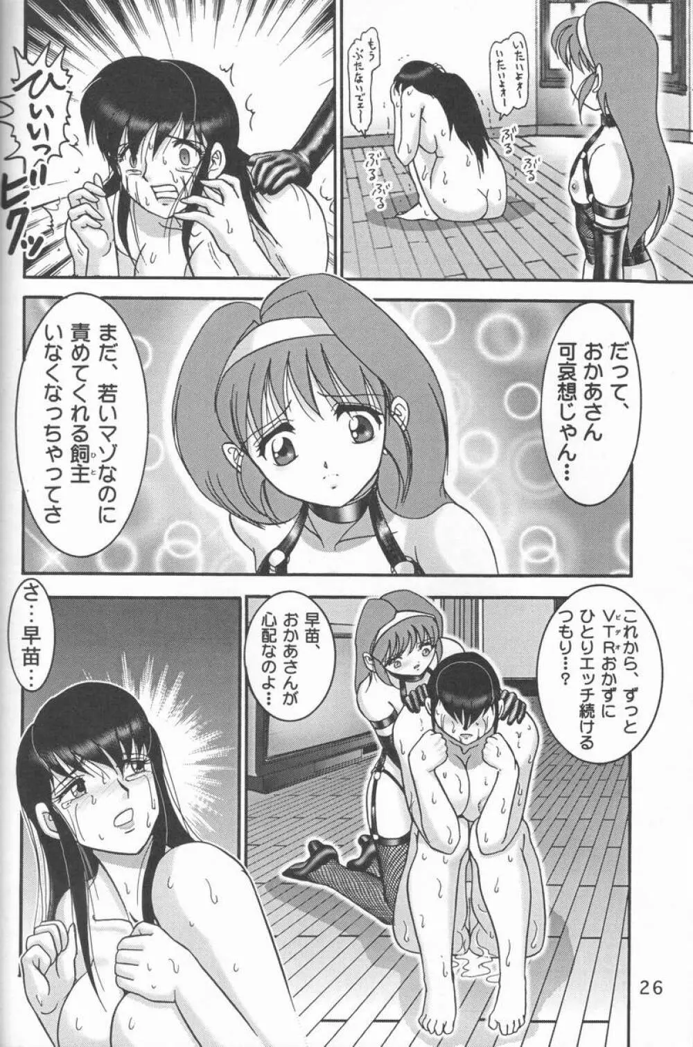 人徳の研究9 Page.25