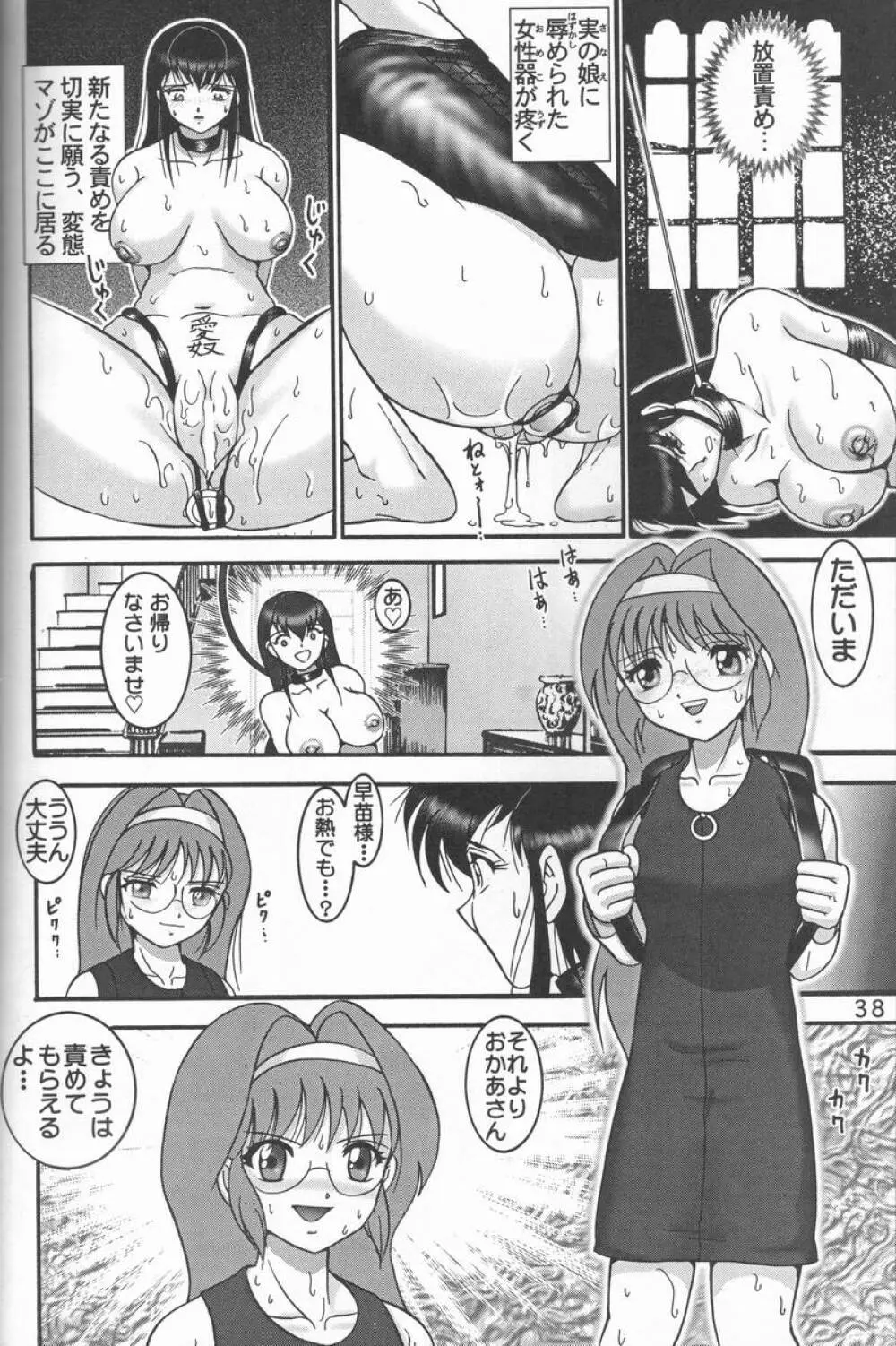 人徳の研究9 Page.37