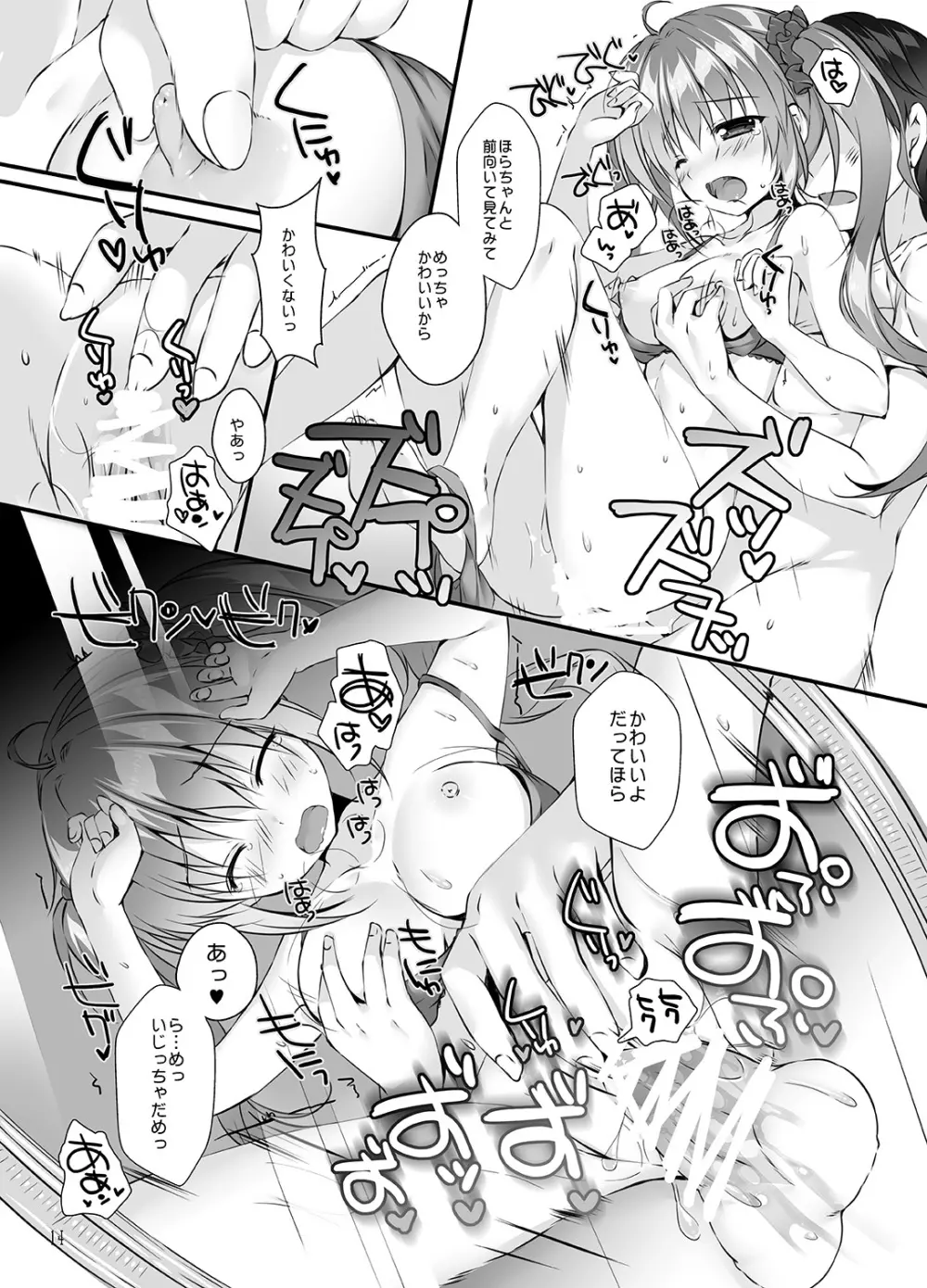 ボクのカノジョはエロゲンガー3 Page.13