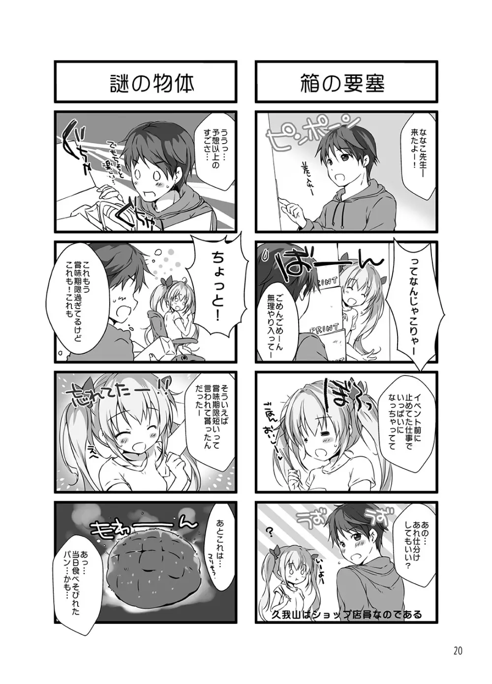 ボクのカノジョはエロゲンガー3 Page.19