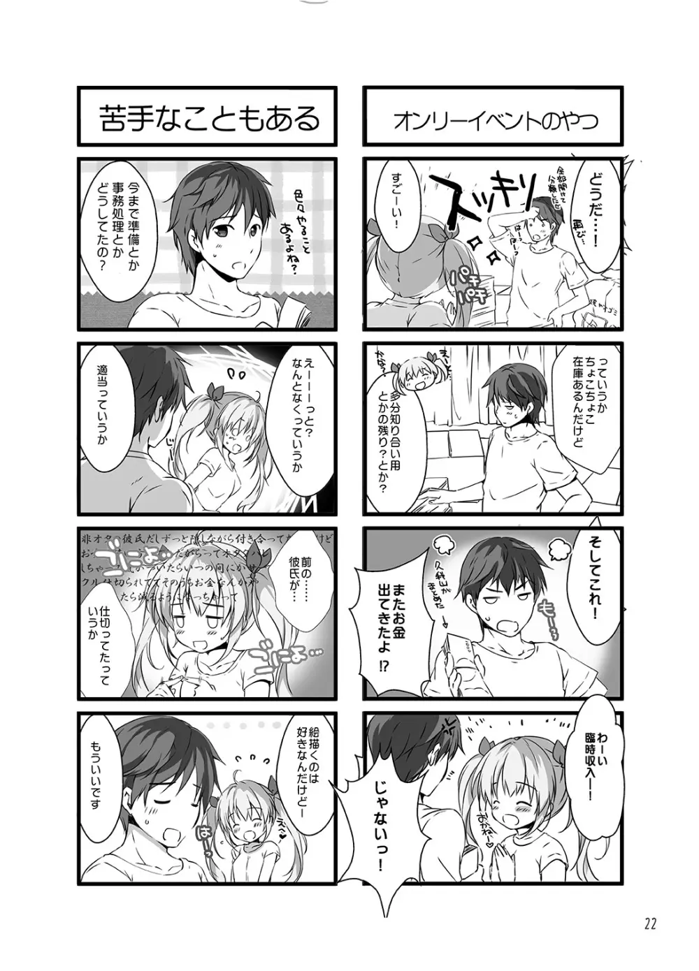 ボクのカノジョはエロゲンガー3 Page.21