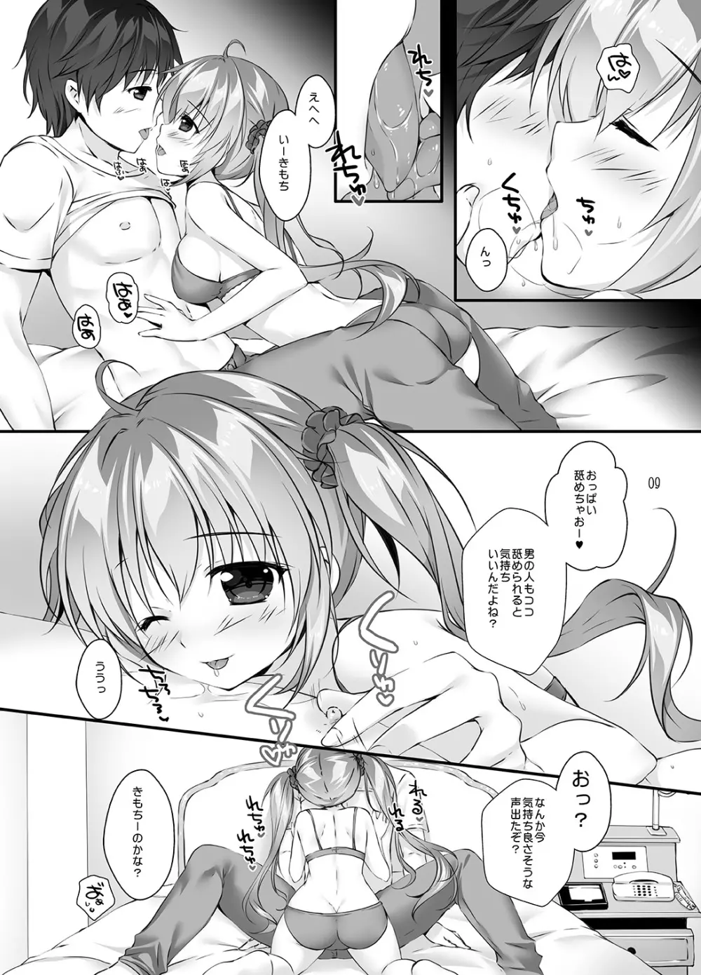 ボクのカノジョはエロゲンガー3 Page.8