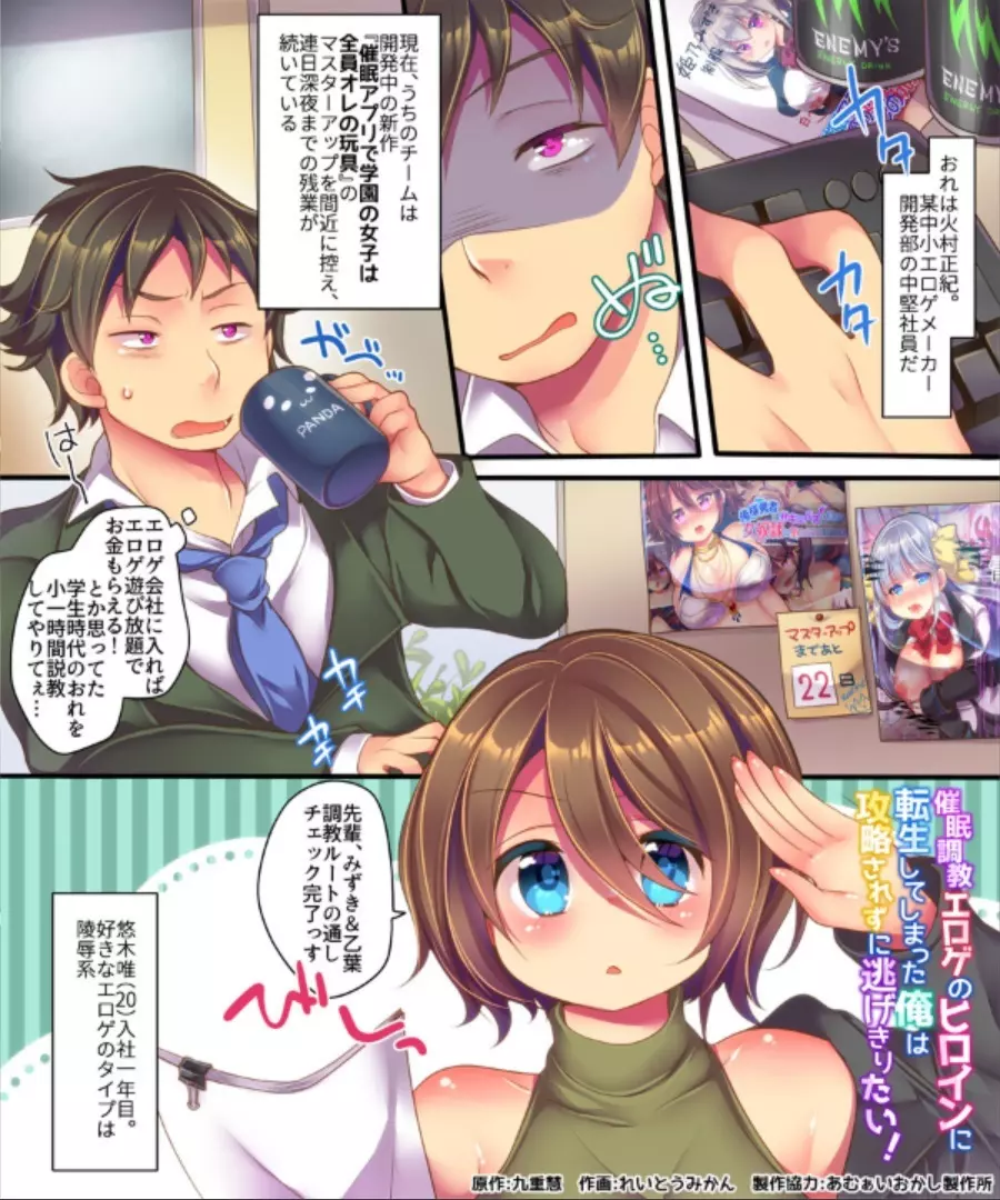 催眠調教エロゲのヒロインに転生してしまった俺は攻略されずに逃げきりたい! Page.2