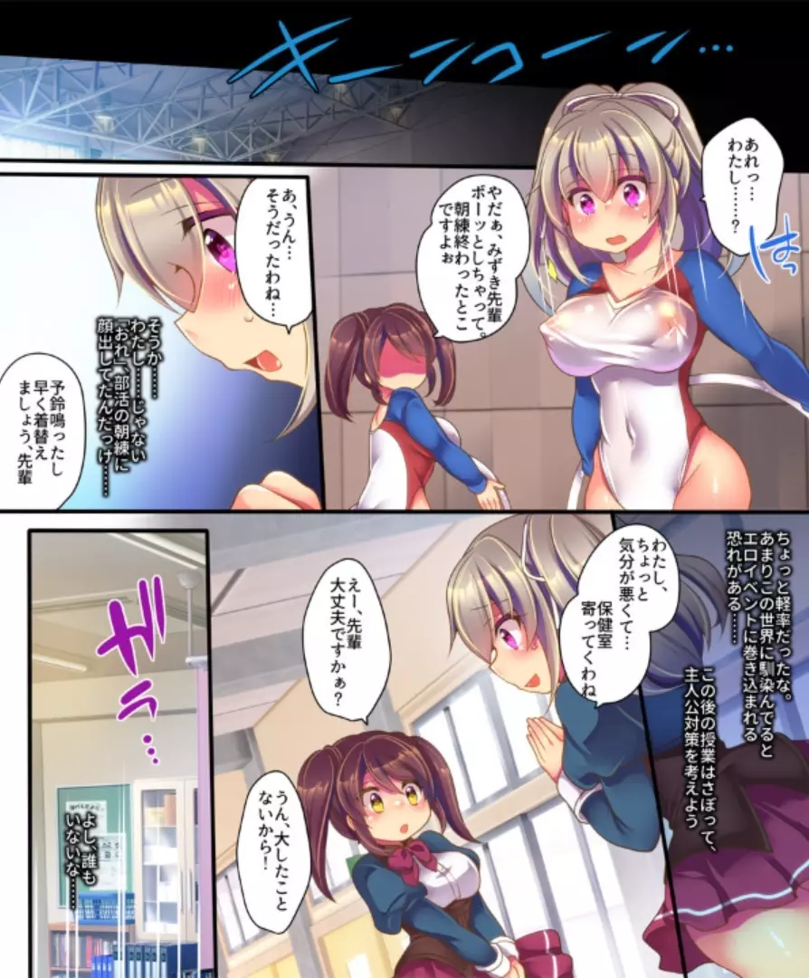 催眠調教エロゲのヒロインに転生してしまった俺は攻略されずに逃げきりたい! Page.25