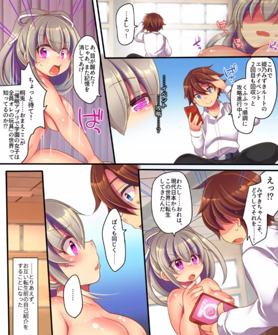 催眠調教エロゲのヒロインに転生してしまった俺は攻略されずに逃げきりたい! Page.43